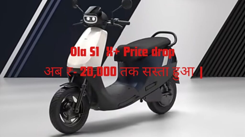 Ola S1 X+ Price drop